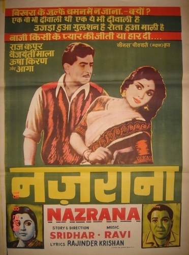 Подарок (1961) (1961). Nazrana