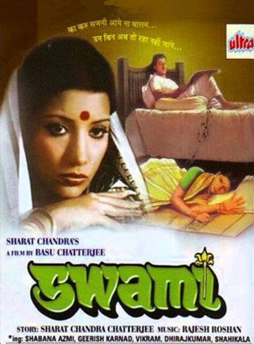 Хозяин (1977). Swami