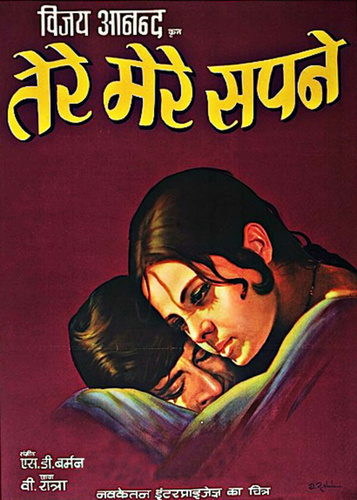 Он и она (1971). Tere Mere Sapne