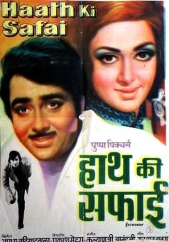 Ловкость рук (1974). Haath Ki Safai