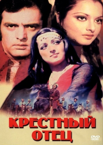 Крестный отец (1975). Dharmatma