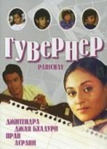 Гувернер (1972). Parichay