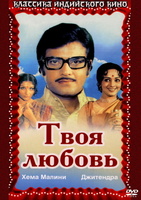 Фильм: Твоя любовь