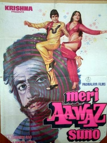 Услышьте мой голос (1981). Meri Aawaz Suno