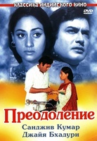 Фильм: Преодоление