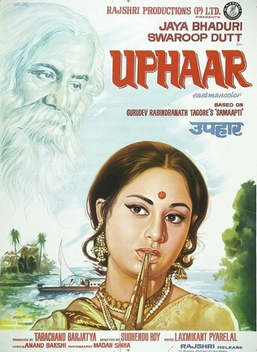 Подарок (1971). Uphaar