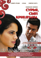 Фильм: Сурья, сын Кришнана