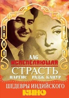 Фильм: Испепеляющая страсть