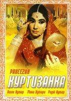 Фильм: Куртизанка