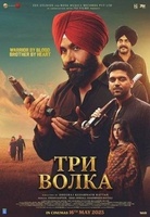 Фильм: Три волка