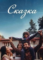 Фильм: Сказка