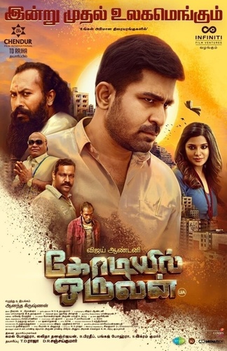 Один на миллион (2021). Kodiyil Oruvan