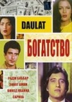 Фильм: Богатство