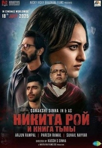 Никита Рой и книга тьмы (2025). Nikita Roy and the Book of Darkness