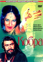 Фильм: Кобра