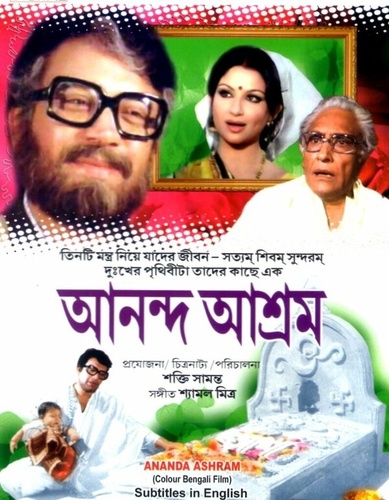 Обитель любви (1977). Ananda Ashram