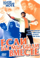 Фильм: Если бы мы были вместе
