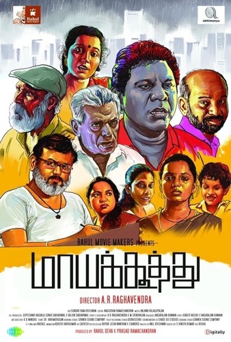 Театр Иллюзий (2025). Maayakoothu