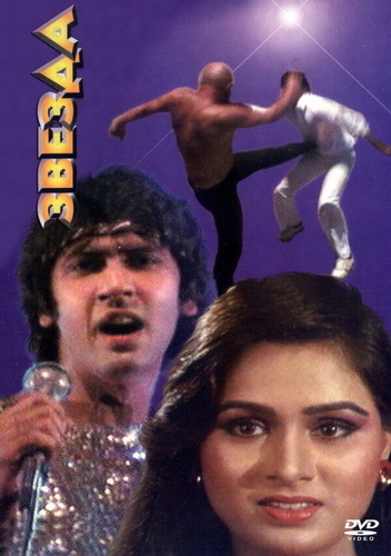 Звезда (1982). Star