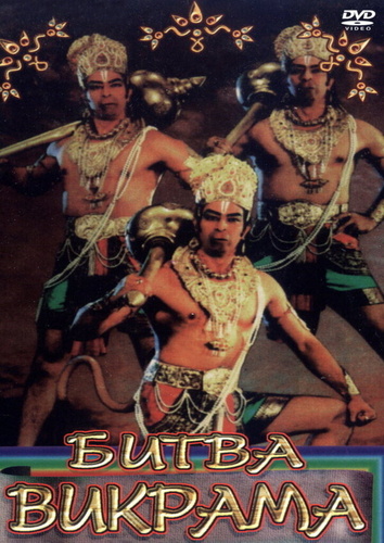 Битва Викрама (1986). Vikram Vetal