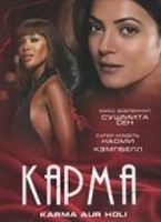 Фильм: Карма