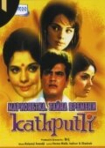 Марионетка. Тайна времени (1971). Kathputli