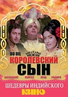 Фильм: Королевский сын