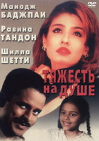 Фильм: Тяжесть на душе