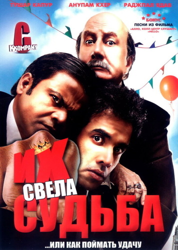 Их свела судьба (2008). C Kkompany