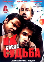 Фильм: Их свела судьба