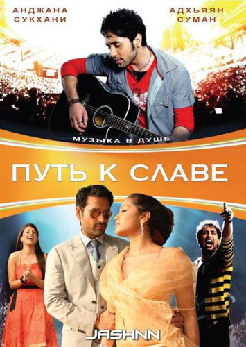 Путь к славе (2009). Jashnn: The Music Within