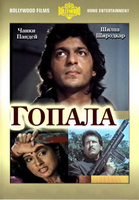 Фильм: Гопала