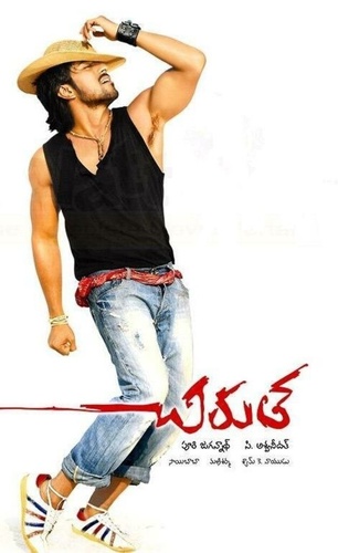 Прыжок гепарда (2007). Chirutha
