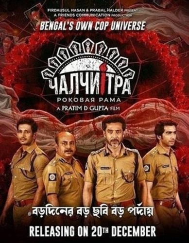 Чалчитра: Роковая рама (2024). Chaalchitro: The Frame Fatale
