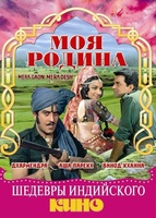 Фильм: Моя родина
