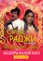 Фильм: Сердце раджи