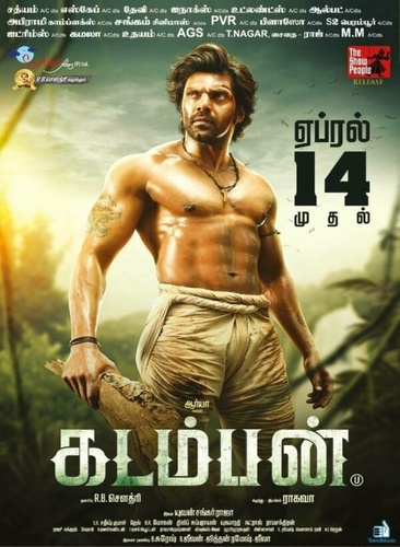Кадамбан (2017). Kadamban
