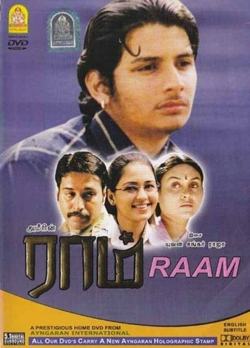 Рам (2005). Raam