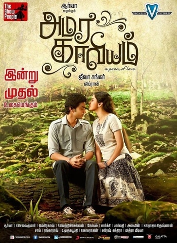 Бессмертная повесть (2014). Amara Kaaviyam