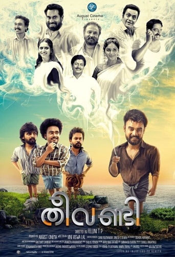 Заядлый курильщик (2018). Theevandi