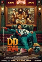 Фильм: DD Следующий уровень