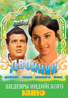 Фильм: Двойник