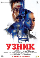 Фильм: Узник