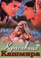 Фильм: Красавица Кашмира