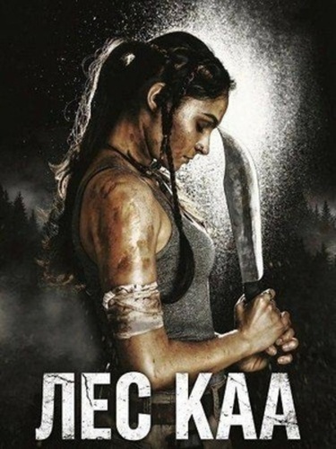 Лес Каа (2026). Kaa: The Forest