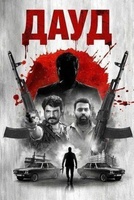 Фильм: Дауд