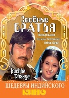 Фильм: Сводные братья  (1973)