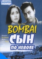 Фильм: Сын по неволе