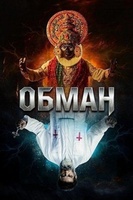 Фильм: Обман (2024)
