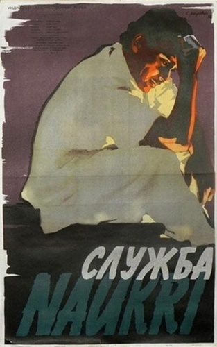 Служба (1955) (1955). Naukari